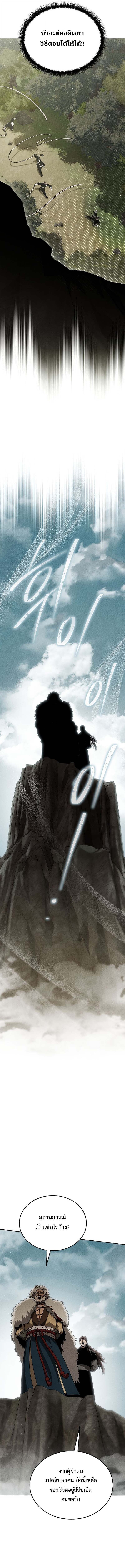 The Divine Demon’s Grand Ascension เส้นทางชำระแค้นสู่เทวมารผู้พิชิตสวรรค์ ตอนที่ 15 หน้า 10