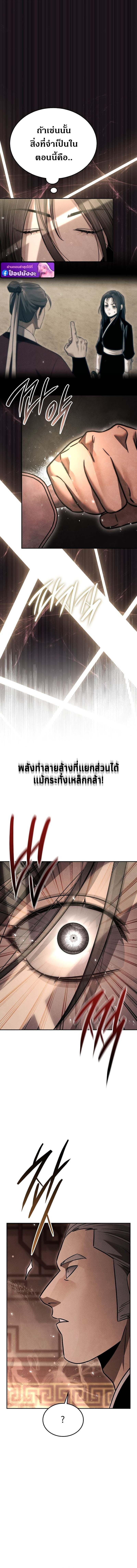 The Divine Demon’s Grand Ascension เส้นทางชำระแค้นสู่เทวมารผู้พิชิตสวรรค์ ตอนที่ 16 หน้า 12