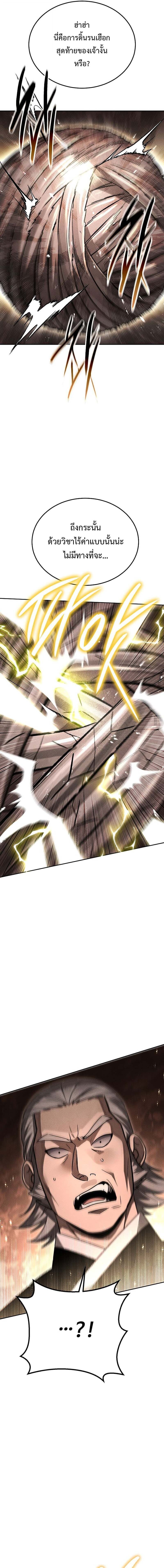 The Divine Demon’s Grand Ascension เส้นทางชำระแค้นสู่เทวมารผู้พิชิตสวรรค์ ตอนที่ 16 หน้า 13