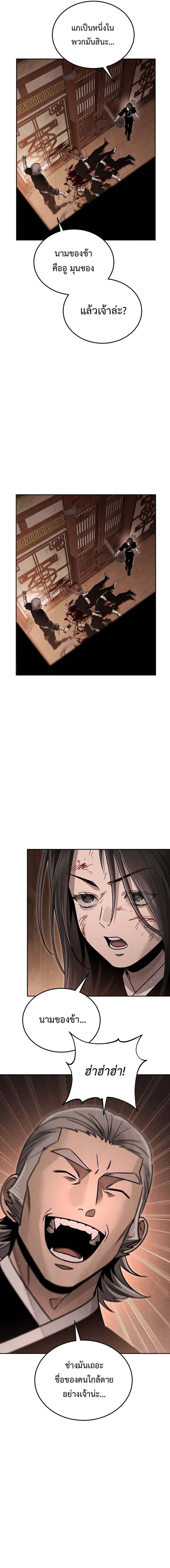 The Divine Demon’s Grand Ascension เส้นทางชำระแค้นสู่เทวมารผู้พิชิตสวรรค์ ตอนที่ 16 หน้า 4