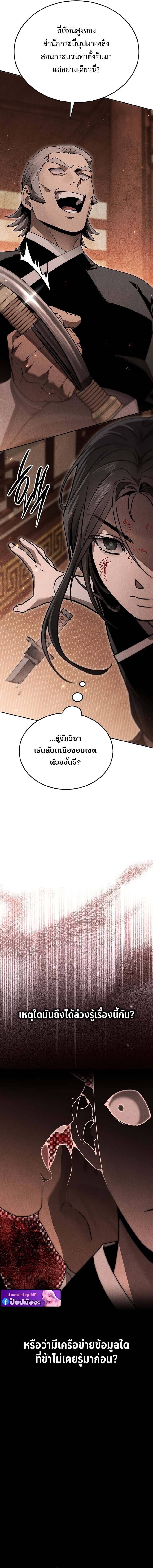 The Divine Demon’s Grand Ascension เส้นทางชำระแค้นสู่เทวมารผู้พิชิตสวรรค์ ตอนที่ 16 หน้า 6