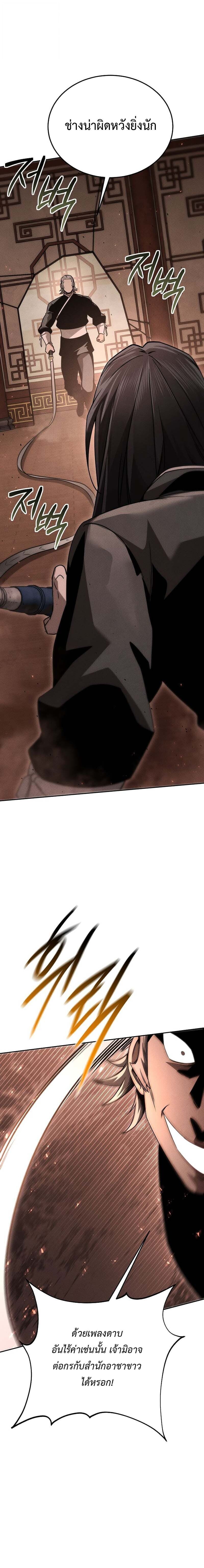 The Divine Demon’s Grand Ascension เส้นทางชำระแค้นสู่เทวมารผู้พิชิตสวรรค์ ตอนที่ 16 หน้า 9