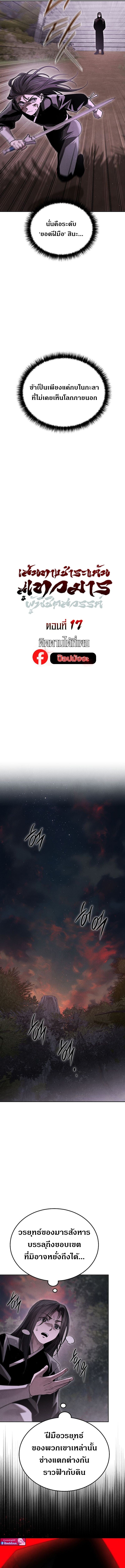 The Divine Demon’s Grand Ascension เส้นทางชำระแค้นสู่เทวมารผู้พิชิตสวรรค์ ตอนที่ 17 หน้า 11