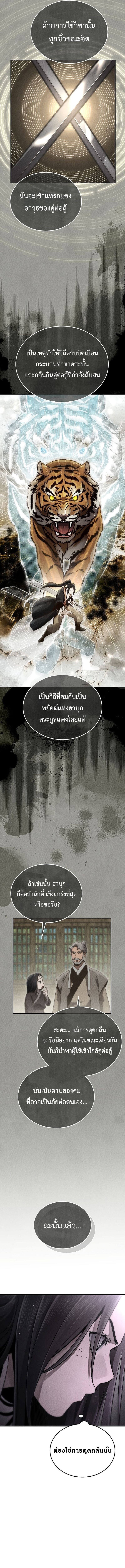 The Divine Demon’s Grand Ascension เส้นทางชำระแค้นสู่เทวมารผู้พิชิตสวรรค์ ตอนที่ 17 หน้า 20