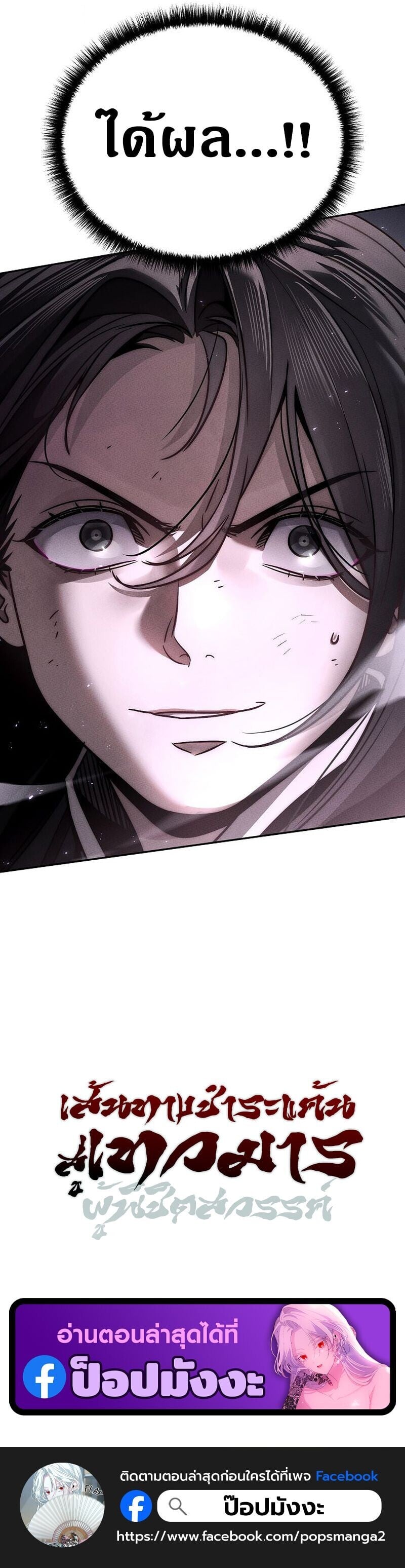 The Divine Demon’s Grand Ascension เส้นทางชำระแค้นสู่เทวมารผู้พิชิตสวรรค์ ตอนที่ 17 หน้า 24