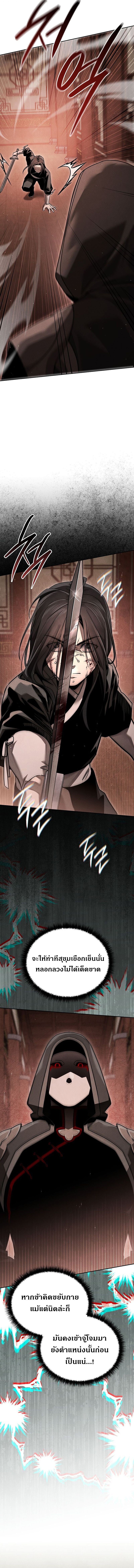 The Divine Demon’s Grand Ascension เส้นทางชำระแค้นสู่เทวมารผู้พิชิตสวรรค์ ตอนที่ 17 หน้า 4