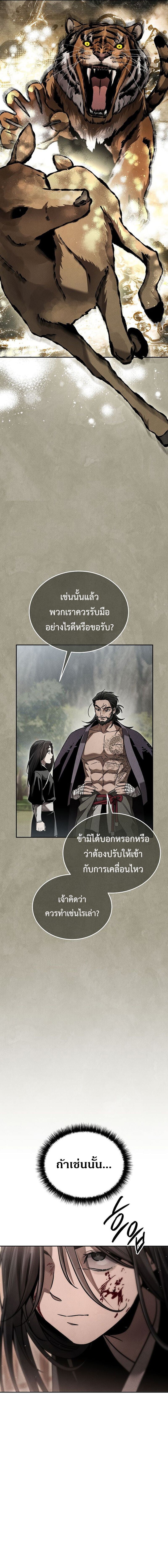 The Divine Demon’s Grand Ascension เส้นทางชำระแค้นสู่เทวมารผู้พิชิตสวรรค์ ตอนที่ 17 หน้า 6