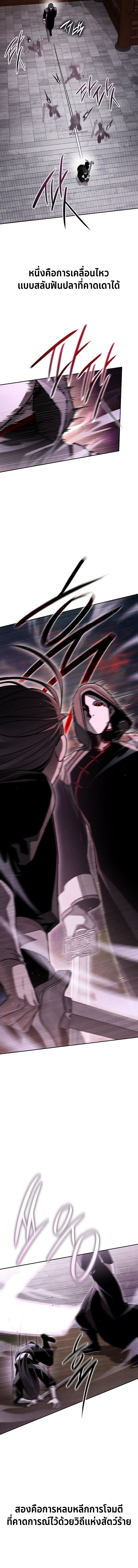 The Divine Demon’s Grand Ascension เส้นทางชำระแค้นสู่เทวมารผู้พิชิตสวรรค์ ตอนที่ 17 หน้า 8