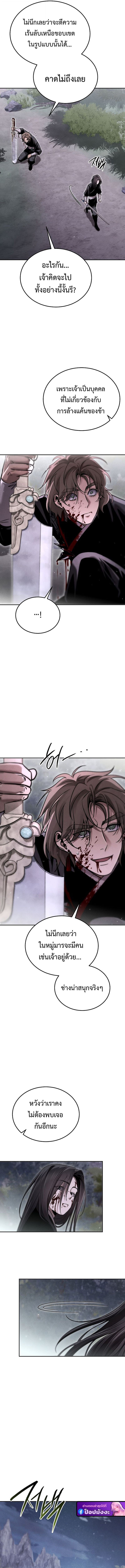 The Divine Demon’s Grand Ascension เส้นทางชำระแค้นสู่เทวมารผู้พิชิตสวรรค์ ตอนที่ 18 หน้า 12