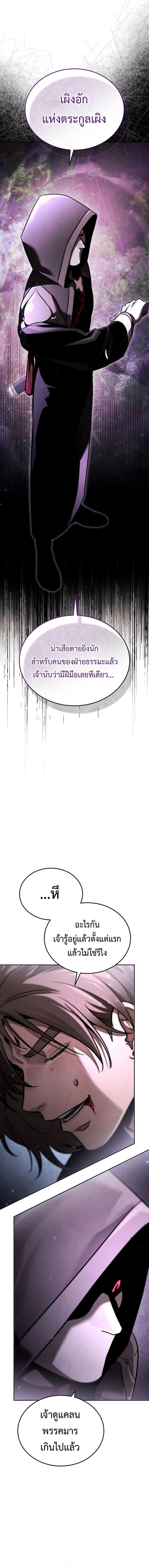 The Divine Demon’s Grand Ascension เส้นทางชำระแค้นสู่เทวมารผู้พิชิตสวรรค์ ตอนที่ 18 หน้า 14