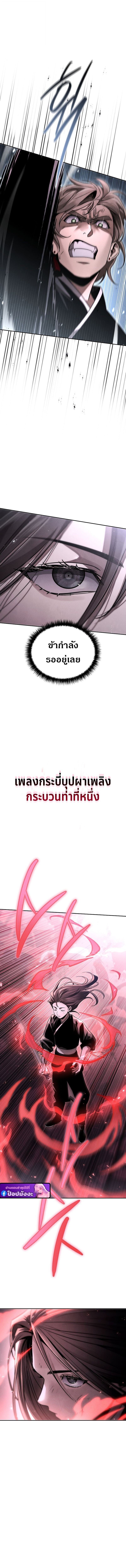 The Divine Demon’s Grand Ascension เส้นทางชำระแค้นสู่เทวมารผู้พิชิตสวรรค์ ตอนที่ 18 หน้า 8