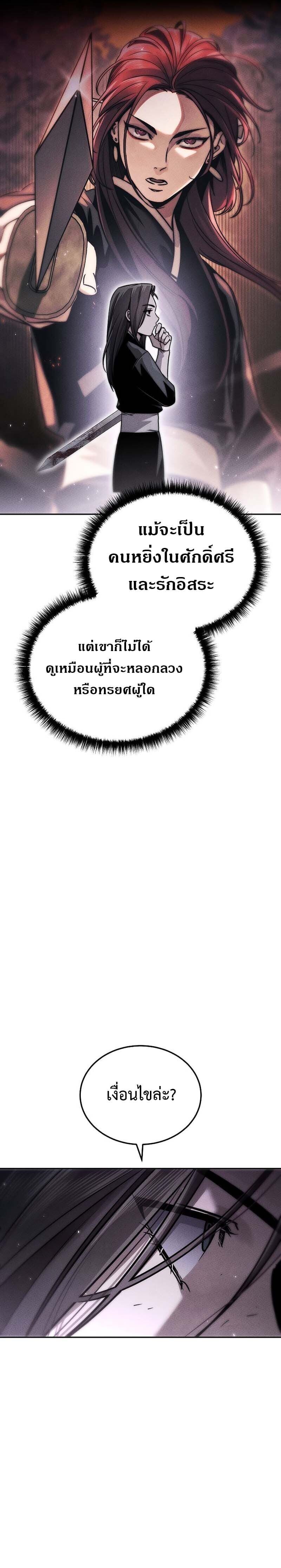 The Divine Demon’s Grand Ascension เส้นทางชำระแค้นสู่เทวมารผู้พิชิตสวรรค์ ตอนที่ 19 หน้า 6