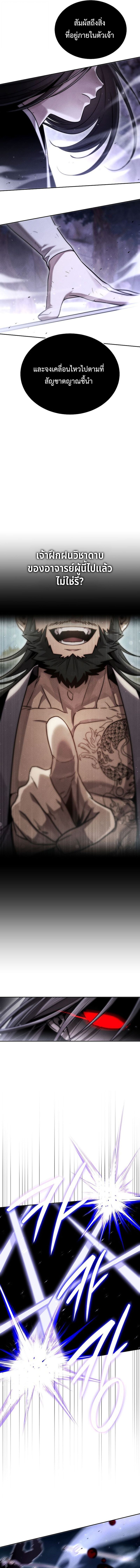 The Divine Demon’s Grand Ascension เส้นทางชำระแค้นสู่เทวมารผู้พิชิตสวรรค์ ตอนที่ 20 หน้า 9