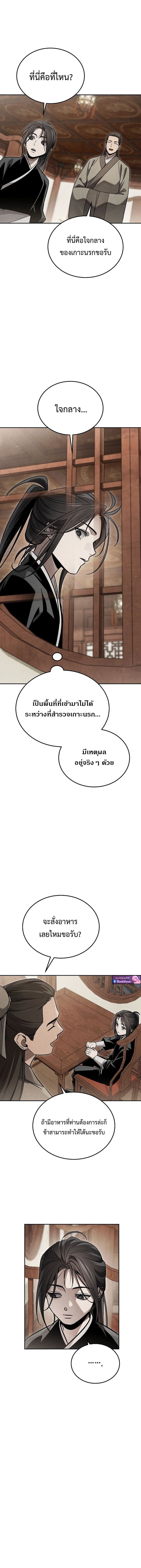 The Divine Demon’s Grand Ascension เส้นทางชำระแค้นสู่เทวมารผู้พิชิตสวรรค์ ตอนที่ 21 หน้า 10