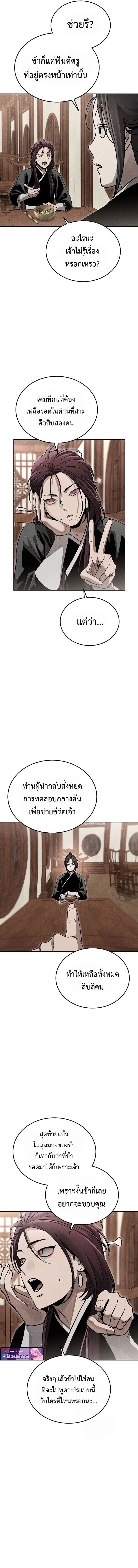 The Divine Demon’s Grand Ascension เส้นทางชำระแค้นสู่เทวมารผู้พิชิตสวรรค์ ตอนที่ 21 หน้า 13