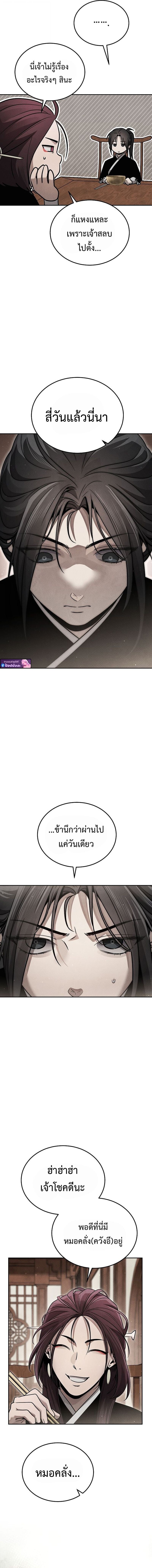 The Divine Demon’s Grand Ascension เส้นทางชำระแค้นสู่เทวมารผู้พิชิตสวรรค์ ตอนที่ 21 หน้า 14