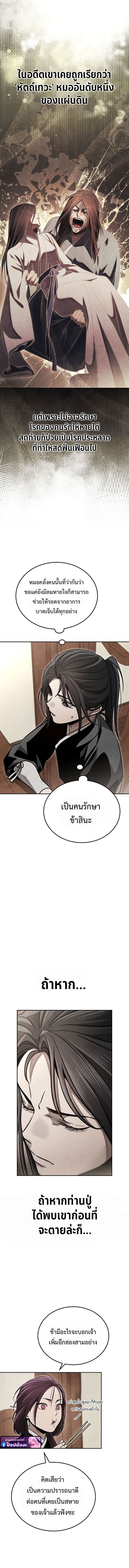 The Divine Demon’s Grand Ascension เส้นทางชำระแค้นสู่เทวมารผู้พิชิตสวรรค์ ตอนที่ 21 หน้า 15