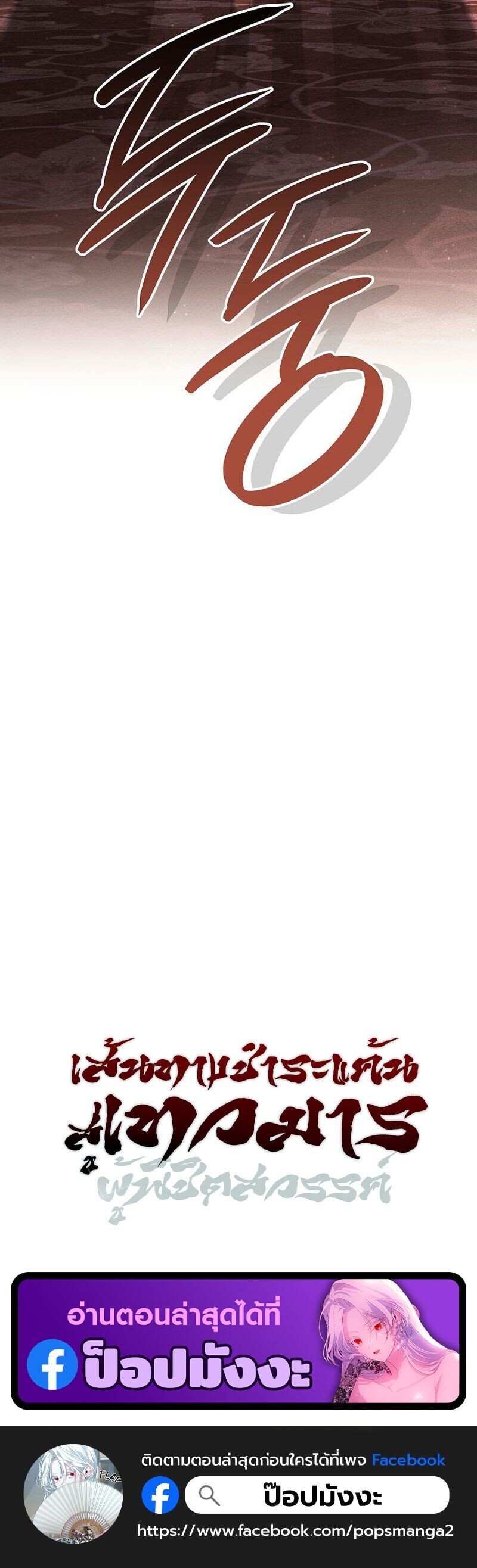 The Divine Demon’s Grand Ascension เส้นทางชำระแค้นสู่เทวมารผู้พิชิตสวรรค์ ตอนที่ 21 หน้า 19