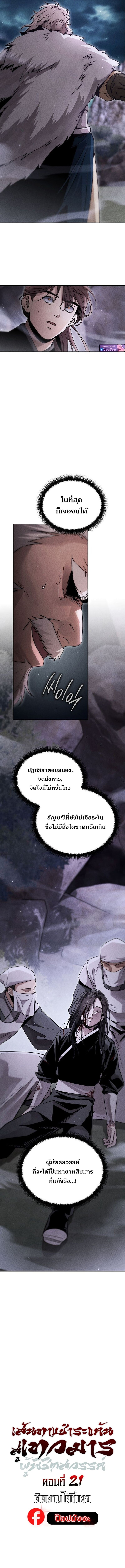 The Divine Demon’s Grand Ascension เส้นทางชำระแค้นสู่เทวมารผู้พิชิตสวรรค์ ตอนที่ 21 หน้า 4