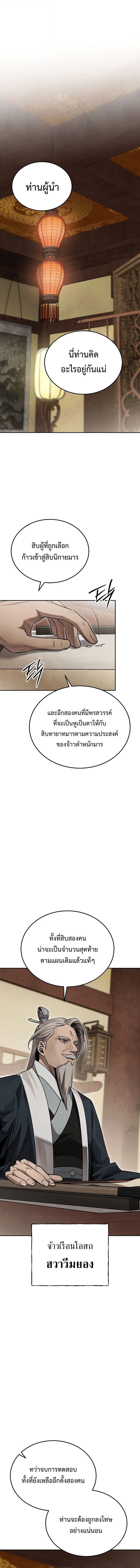 The Divine Demon’s Grand Ascension เส้นทางชำระแค้นสู่เทวมารผู้พิชิตสวรรค์ ตอนที่ 21 หน้า 5