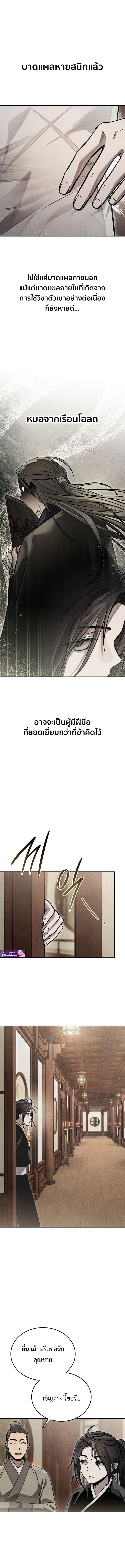 The Divine Demon’s Grand Ascension เส้นทางชำระแค้นสู่เทวมารผู้พิชิตสวรรค์ ตอนที่ 21 หน้า 8