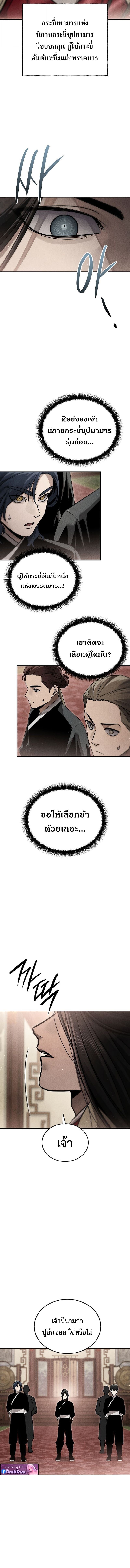 The Divine Demon’s Grand Ascension เส้นทางชำระแค้นสู่เทวมารผู้พิชิตสวรรค์ ตอนที่ 22 หน้า 11