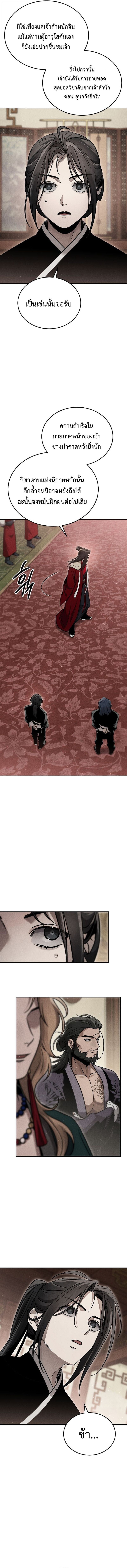 The Divine Demon’s Grand Ascension เส้นทางชำระแค้นสู่เทวมารผู้พิชิตสวรรค์ ตอนที่ 22 หน้า 12