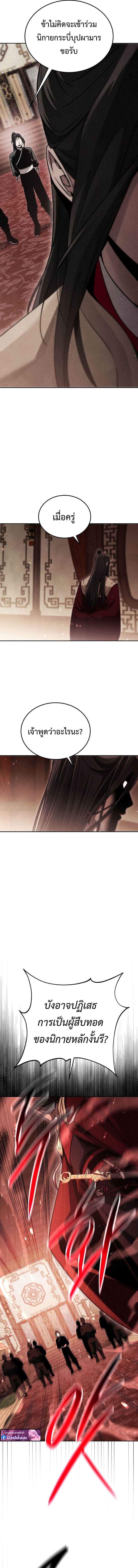 The Divine Demon’s Grand Ascension เส้นทางชำระแค้นสู่เทวมารผู้พิชิตสวรรค์ ตอนที่ 22 หน้า 13
