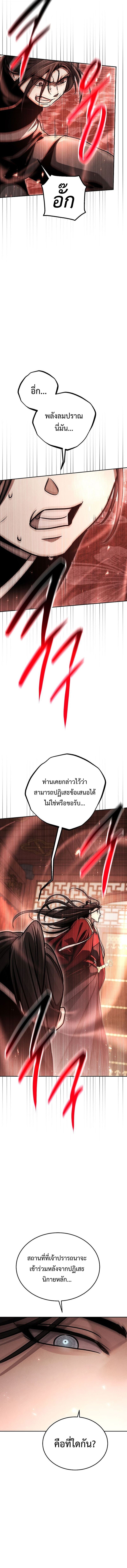 The Divine Demon’s Grand Ascension เส้นทางชำระแค้นสู่เทวมารผู้พิชิตสวรรค์ ตอนที่ 22 หน้า 14