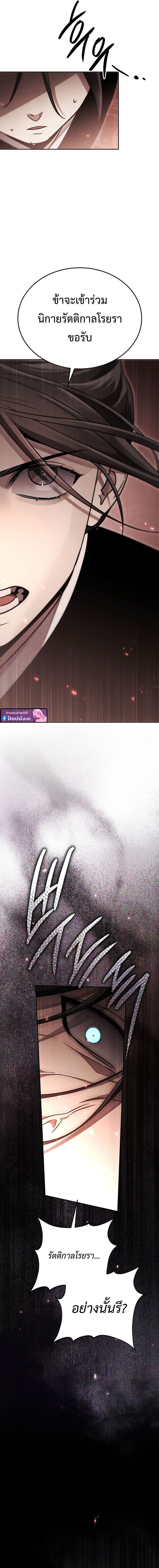 The Divine Demon’s Grand Ascension เส้นทางชำระแค้นสู่เทวมารผู้พิชิตสวรรค์ ตอนที่ 22 หน้า 15