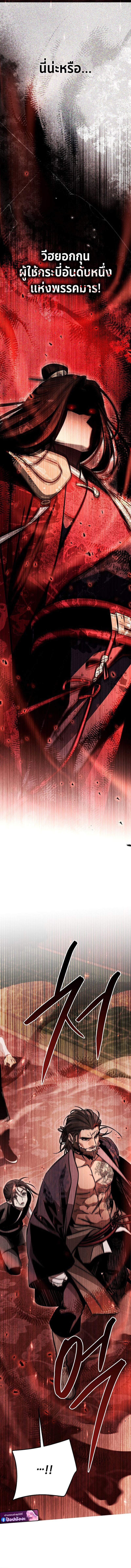 The Divine Demon’s Grand Ascension เส้นทางชำระแค้นสู่เทวมารผู้พิชิตสวรรค์ ตอนที่ 22 หน้า 17