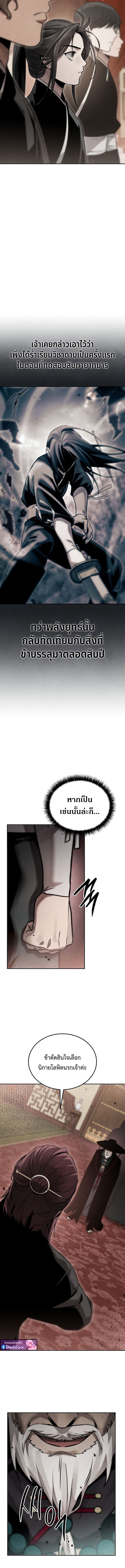 The Divine Demon’s Grand Ascension เส้นทางชำระแค้นสู่เทวมารผู้พิชิตสวรรค์ ตอนที่ 22 หน้า 9