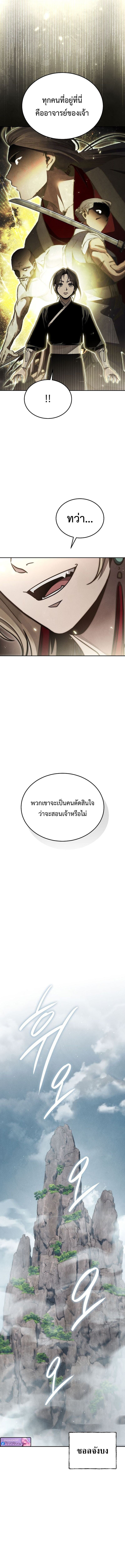 The Divine Demon’s Grand Ascension เส้นทางชำระแค้นสู่เทวมารผู้พิชิตสวรรค์ ตอนที่ 23 หน้า 12