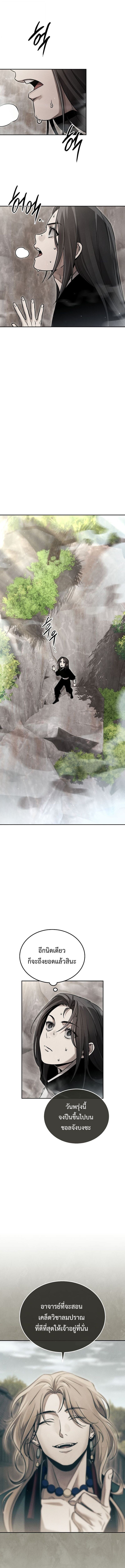 The Divine Demon’s Grand Ascension เส้นทางชำระแค้นสู่เทวมารผู้พิชิตสวรรค์ ตอนที่ 23 หน้า 13