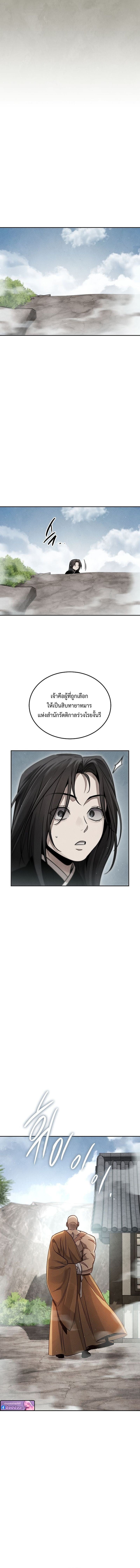 The Divine Demon’s Grand Ascension เส้นทางชำระแค้นสู่เทวมารผู้พิชิตสวรรค์ ตอนที่ 23 หน้า 14