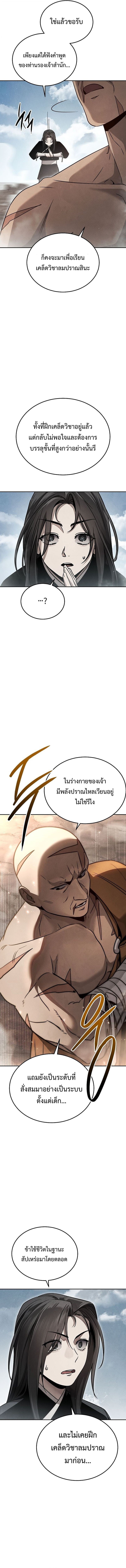 The Divine Demon’s Grand Ascension เส้นทางชำระแค้นสู่เทวมารผู้พิชิตสวรรค์ ตอนที่ 23 หน้า 15