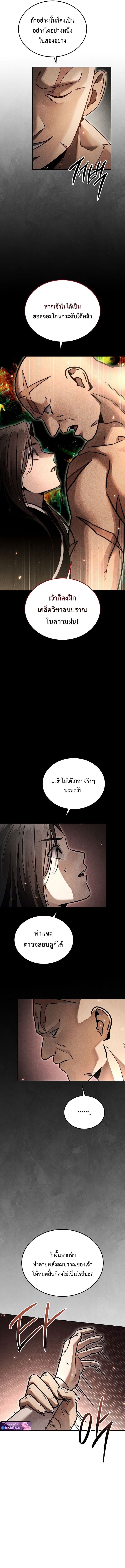 The Divine Demon’s Grand Ascension เส้นทางชำระแค้นสู่เทวมารผู้พิชิตสวรรค์ ตอนที่ 23 หน้า 16