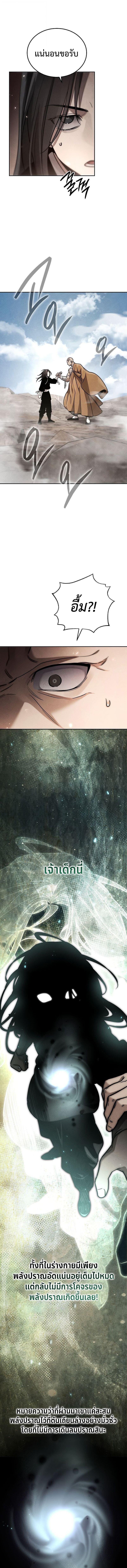 The Divine Demon’s Grand Ascension เส้นทางชำระแค้นสู่เทวมารผู้พิชิตสวรรค์ ตอนที่ 23 หน้า 17
