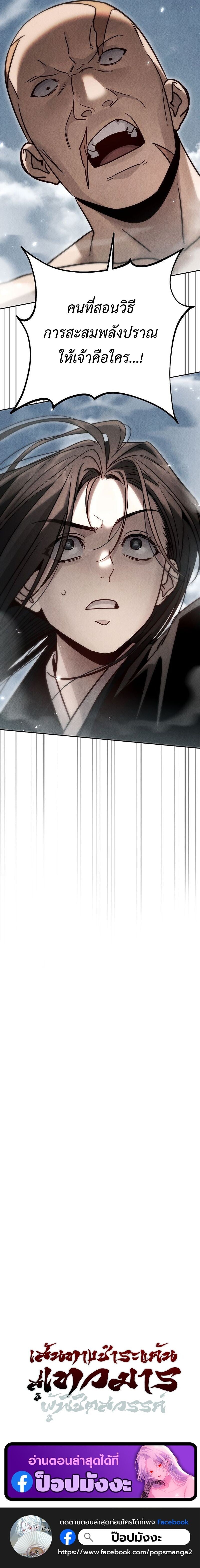 The Divine Demon’s Grand Ascension เส้นทางชำระแค้นสู่เทวมารผู้พิชิตสวรรค์ ตอนที่ 23 หน้า 19