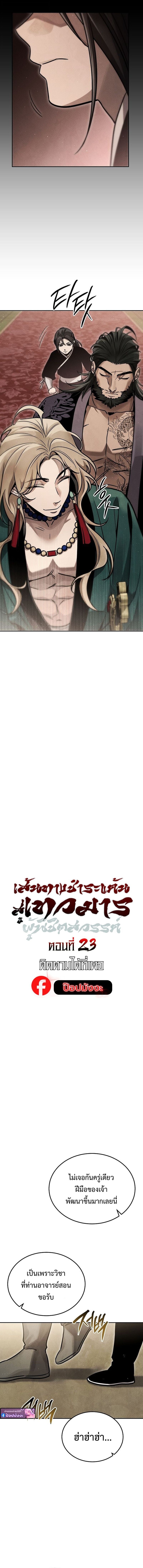 The Divine Demon’s Grand Ascension เส้นทางชำระแค้นสู่เทวมารผู้พิชิตสวรรค์ ตอนที่ 23 หน้า 4