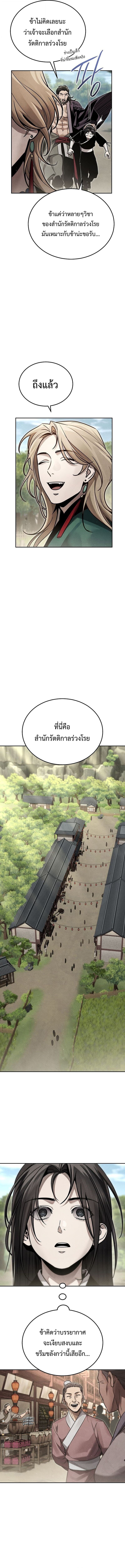 The Divine Demon’s Grand Ascension เส้นทางชำระแค้นสู่เทวมารผู้พิชิตสวรรค์ ตอนที่ 23 หน้า 5