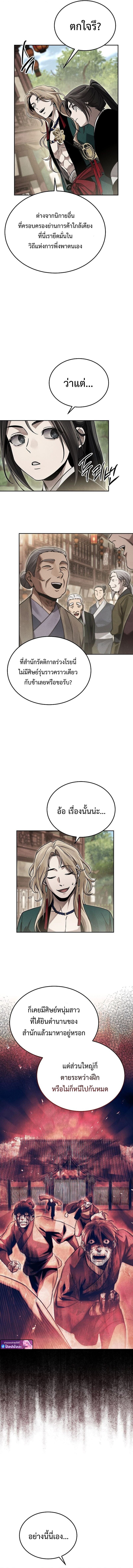 The Divine Demon’s Grand Ascension เส้นทางชำระแค้นสู่เทวมารผู้พิชิตสวรรค์ ตอนที่ 23 หน้า 6