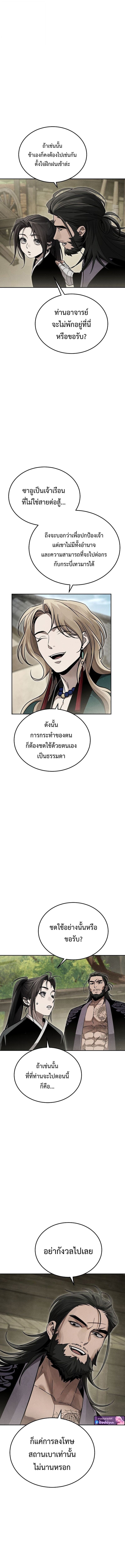 The Divine Demon’s Grand Ascension เส้นทางชำระแค้นสู่เทวมารผู้พิชิตสวรรค์ ตอนที่ 23 หน้า 8