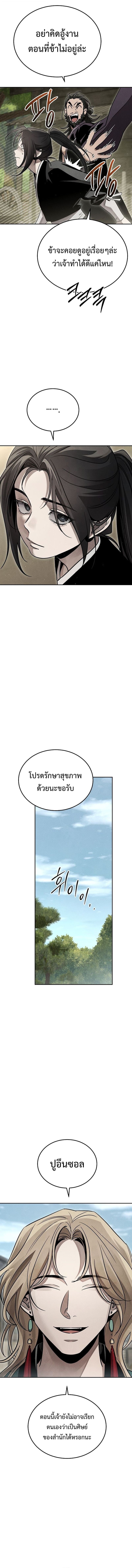 The Divine Demon’s Grand Ascension เส้นทางชำระแค้นสู่เทวมารผู้พิชิตสวรรค์ ตอนที่ 23 หน้า 9