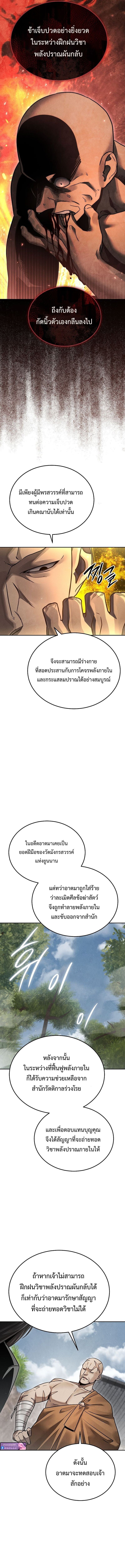 The Divine Demon’s Grand Ascension เส้นทางชำระแค้นสู่เทวมารผู้พิชิตสวรรค์ ตอนที่ 24 หน้า 10