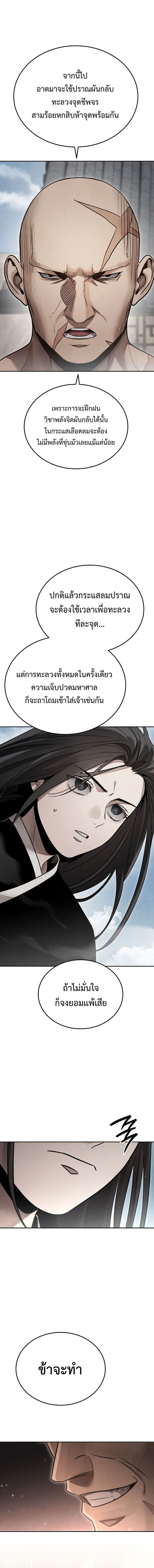 The Divine Demon’s Grand Ascension เส้นทางชำระแค้นสู่เทวมารผู้พิชิตสวรรค์ ตอนที่ 24 หน้า 11