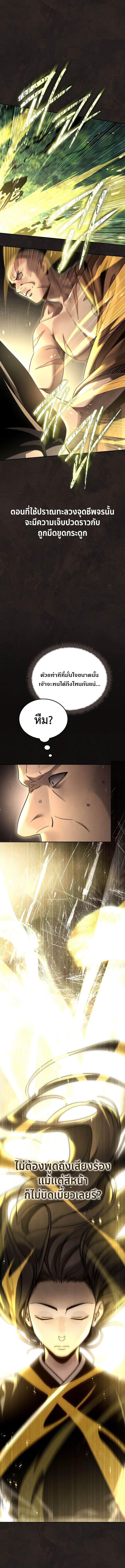 The Divine Demon’s Grand Ascension เส้นทางชำระแค้นสู่เทวมารผู้พิชิตสวรรค์ ตอนที่ 24 หน้า 13
