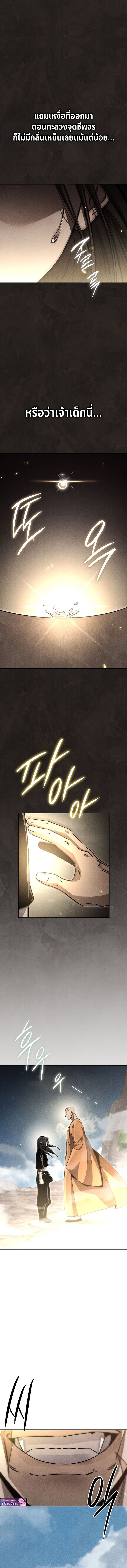 The Divine Demon’s Grand Ascension เส้นทางชำระแค้นสู่เทวมารผู้พิชิตสวรรค์ ตอนที่ 24 หน้า 14
