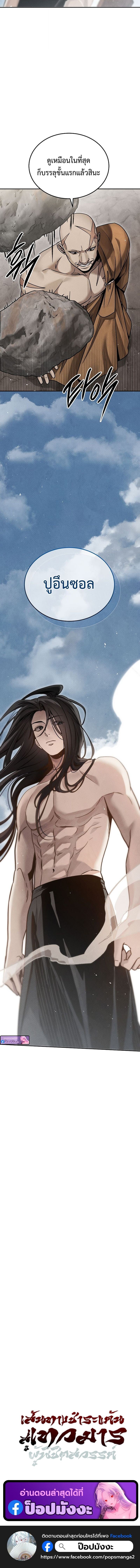 The Divine Demon’s Grand Ascension เส้นทางชำระแค้นสู่เทวมารผู้พิชิตสวรรค์ ตอนที่ 24 หน้า 18