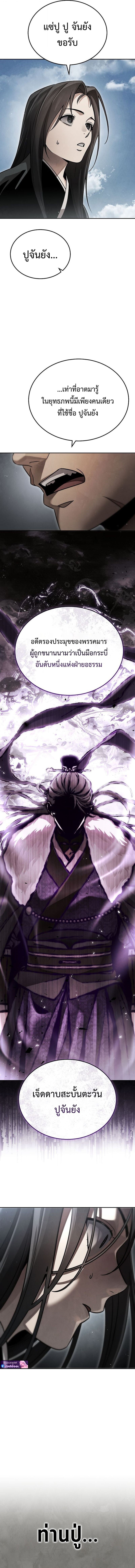 The Divine Demon’s Grand Ascension เส้นทางชำระแค้นสู่เทวมารผู้พิชิตสวรรค์ ตอนที่ 24 หน้า 4